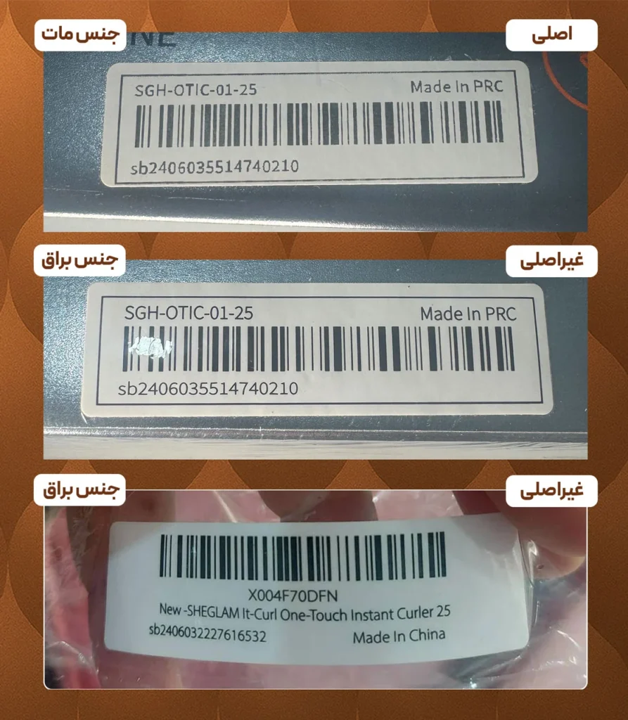 تفاوت سری برق شیگلم اصلی و فیک
